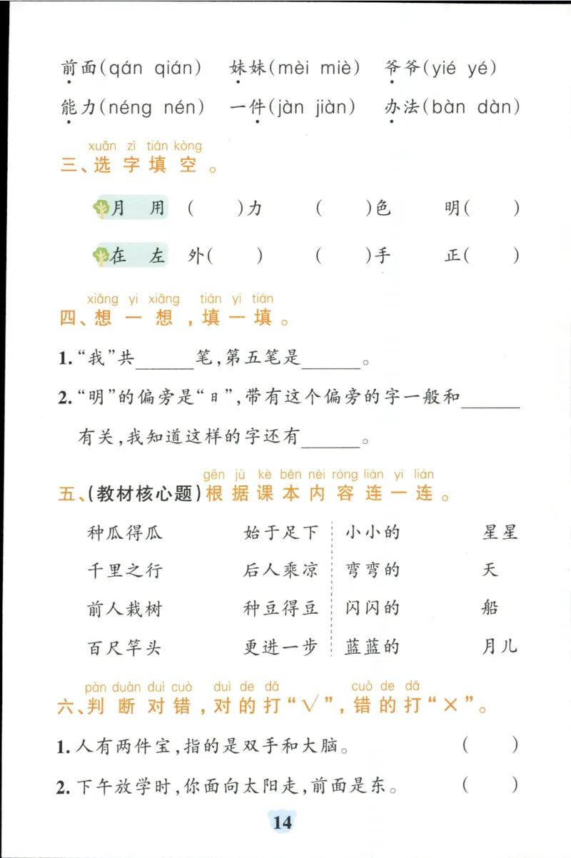 25秋《学霸冲A卷》1年级上册语文同步阅读_25秋《小学学霸冲A卷》语文1-6_25秋《小学学霸冲A卷》语文1上