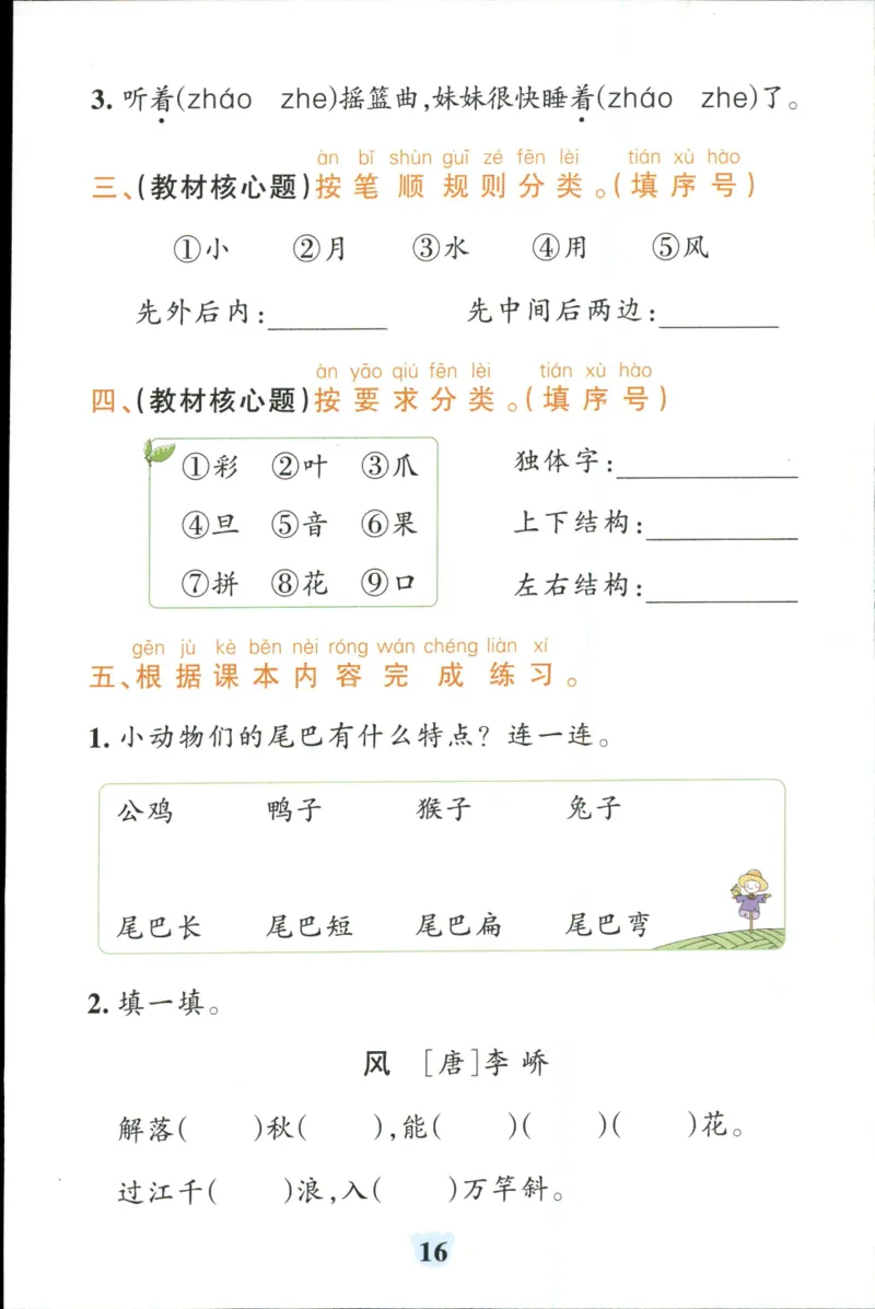 25秋《学霸冲A卷》1年级上册语文同步阅读_25秋《小学学霸冲A卷》语文1-6_25秋《小学学霸冲A卷》语文1上