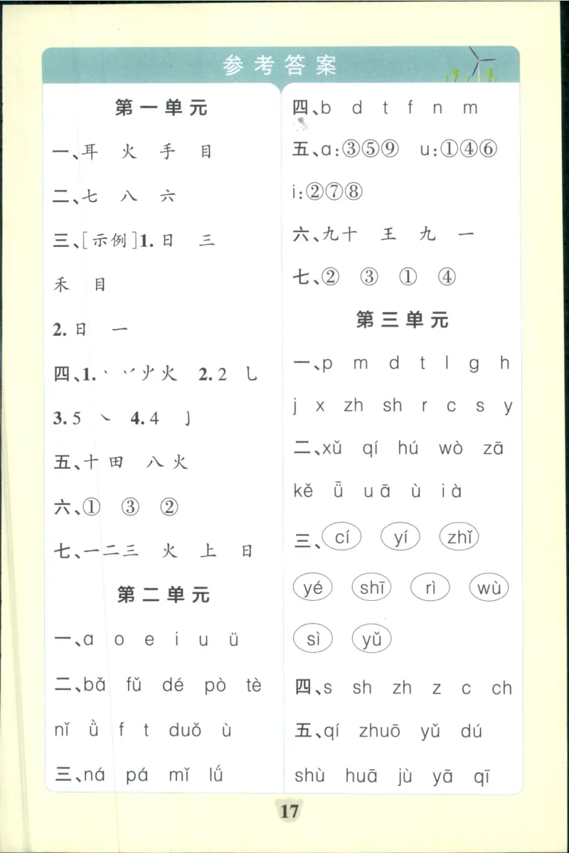 25秋《学霸冲A卷》1年级上册语文同步阅读_25秋《小学学霸冲A卷》语文1-6_25秋《小学学霸冲A卷》语文1上