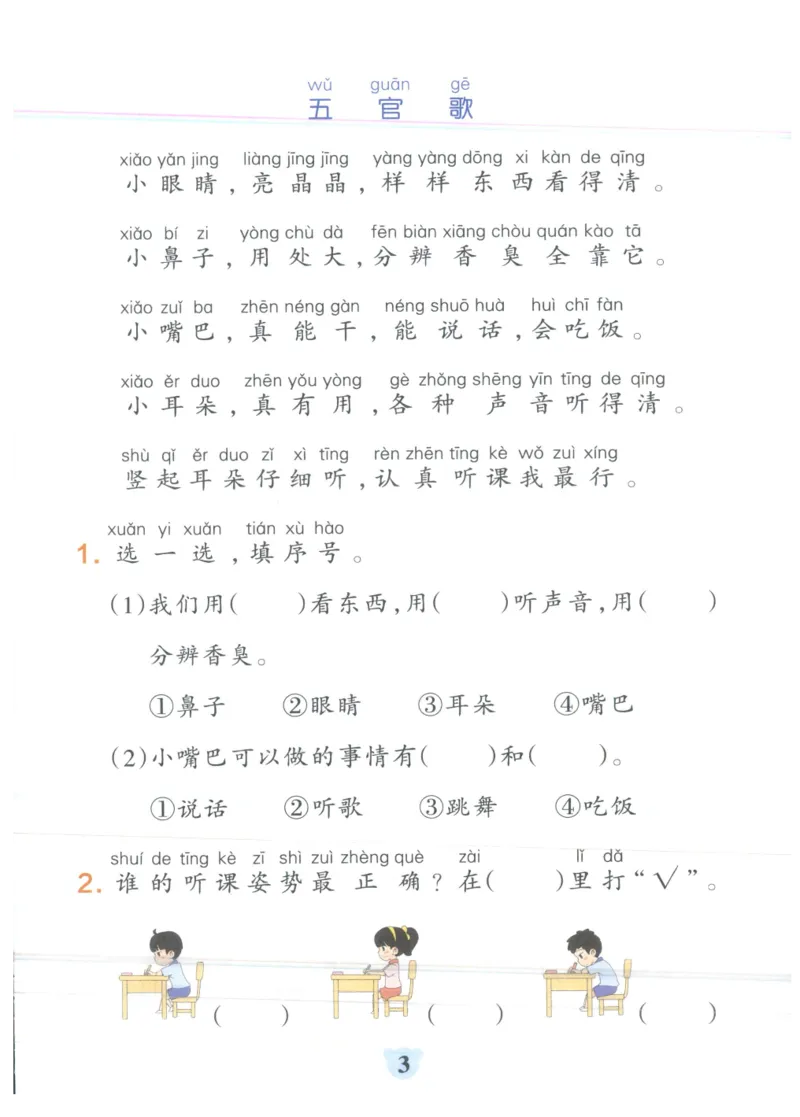 25秋《学霸冲A卷》1年级上册语文同步阅读_25秋《小学学霸冲A卷》语文1-6_25秋《小学学霸冲A卷》语文1上