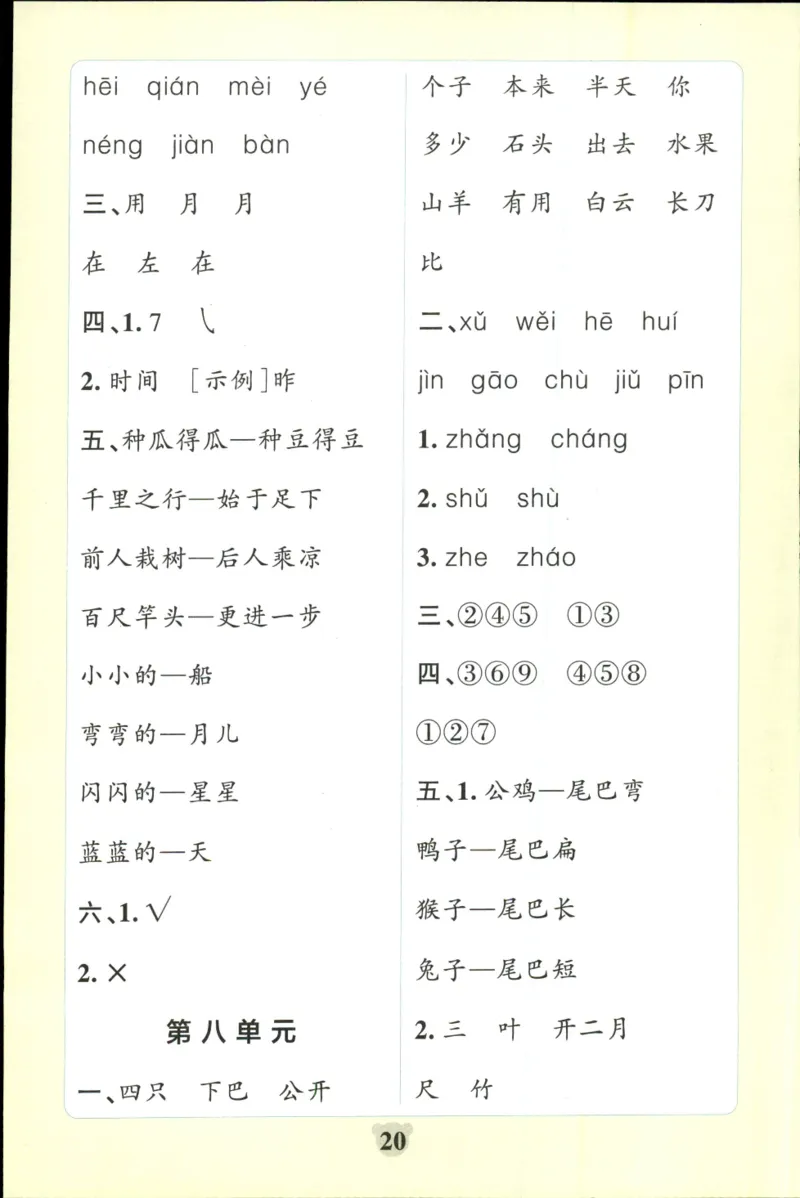 25秋《学霸冲A卷》1年级上册语文同步阅读_25秋《小学学霸冲A卷》语文1-6_25秋《小学学霸冲A卷》语文1上