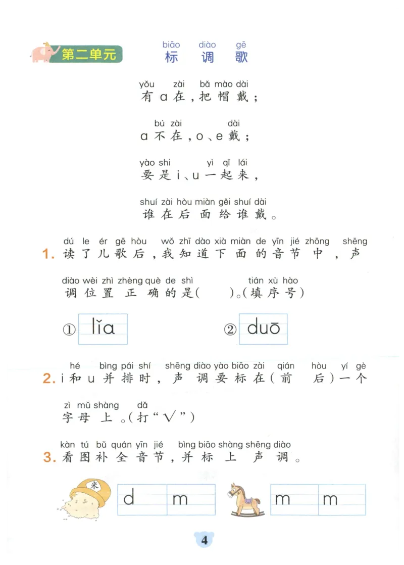 25秋《学霸冲A卷》1年级上册语文同步阅读_25秋《小学学霸冲A卷》语文1-6_25秋《小学学霸冲A卷》语文1上