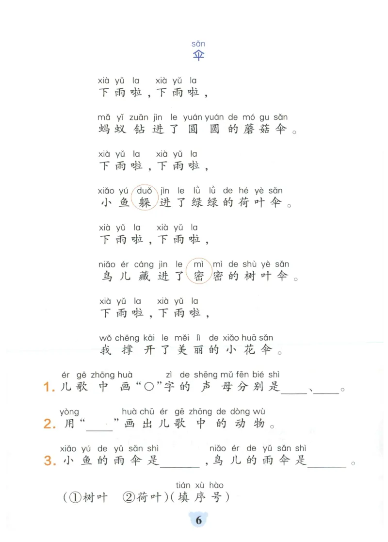 25秋《学霸冲A卷》1年级上册语文同步阅读_25秋《小学学霸冲A卷》语文1-6_25秋《小学学霸冲A卷》语文1上