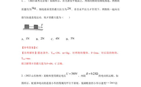 模型6连接体叠加体模型（解析版）_2025高中物理模型方法技巧高三复习专题练习讲义_高考物理模型最新模拟题专项训练