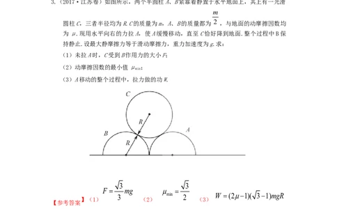 模型6连接体叠加体模型（解析版）_2025高中物理模型方法技巧高三复习专题练习讲义_高考物理模型最新模拟题专项训练