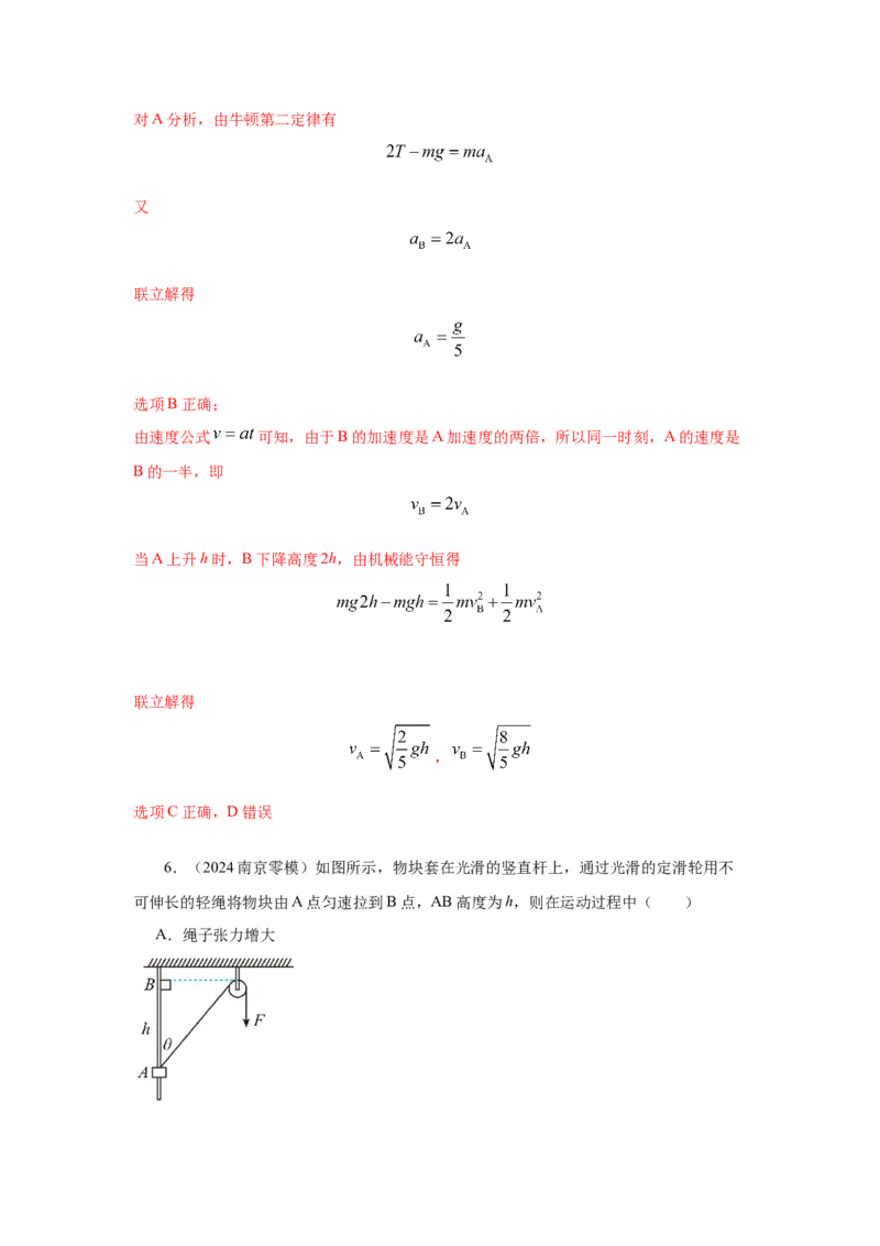 模型6连接体叠加体模型（解析版）_2025高中物理模型方法技巧高三复习专题练习讲义_高考物理模型最新模拟题专项训练