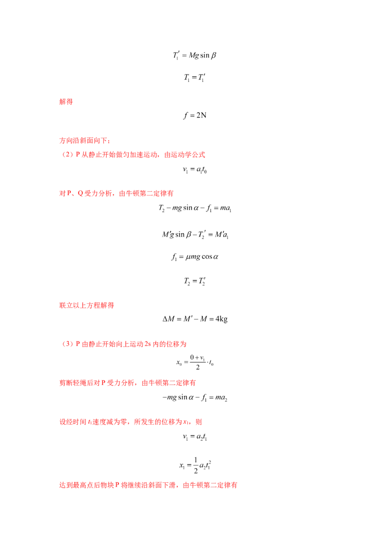 模型6连接体叠加体模型（解析版）_2025高中物理模型方法技巧高三复习专题练习讲义_高考物理模型最新模拟题专项训练