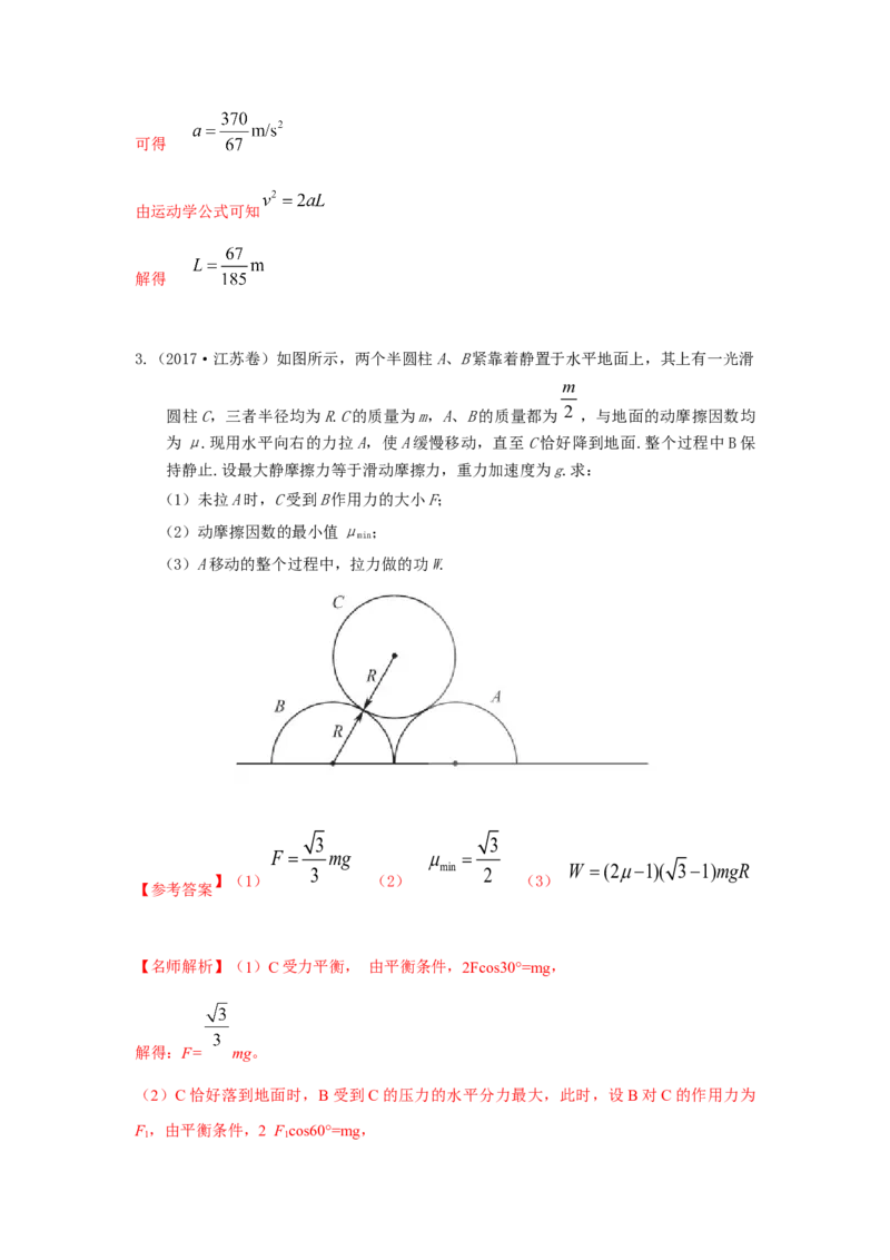 模型6连接体叠加体模型（解析版）_2025高中物理模型方法技巧高三复习专题练习讲义_高考物理模型最新模拟题专项训练