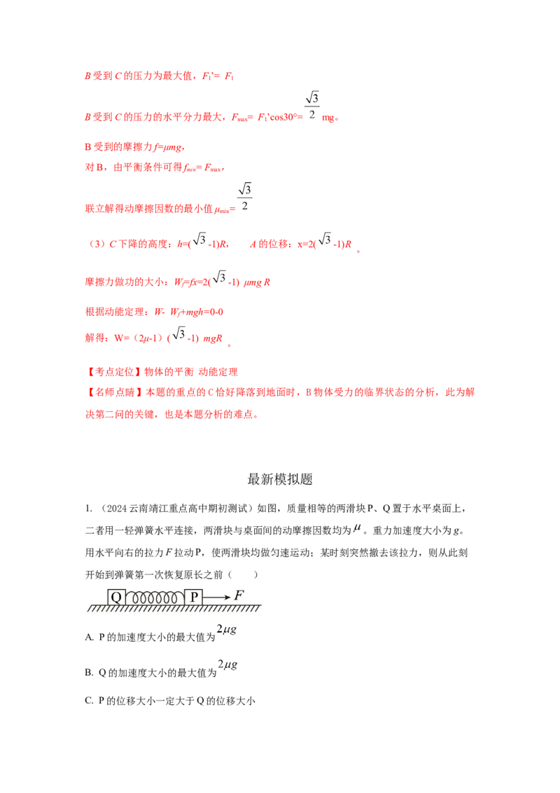 模型6连接体叠加体模型（解析版）_2025高中物理模型方法技巧高三复习专题练习讲义_高考物理模型最新模拟题专项训练