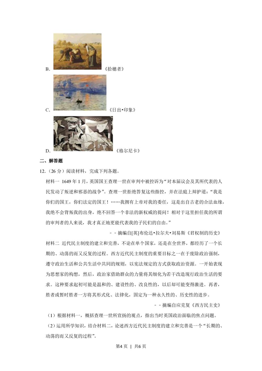 2013年高考历史试卷（安徽）（空白卷）_历史历年高考真题_新&middot;PDF版2008-2025&middot;高考历史真题_历史（按省份分类）2008-2025_2012-2024&middot;（安徽）历史高考真题