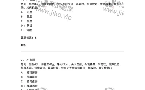 2014003-新生儿疾病-175029_军队文职(1)_01.军队文职真题-专业课_（全）版本一（历年真题+章节练习+模拟题）_中医学(军队文职)_章节练习_题目+解析