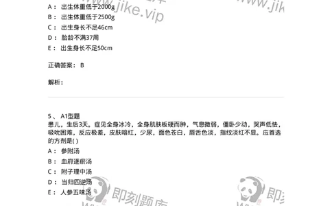 2014003-新生儿疾病-175029_军队文职(1)_01.军队文职真题-专业课_（全）版本一（历年真题+章节练习+模拟题）_中医学(军队文职)_章节练习_题目+解析