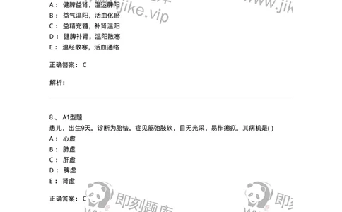 2014003-新生儿疾病-175029_军队文职(1)_01.军队文职真题-专业课_（全）版本一（历年真题+章节练习+模拟题）_中医学(军队文职)_章节练习_题目+解析