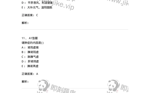 2014003-新生儿疾病-175029_军队文职(1)_01.军队文职真题-专业课_（全）版本一（历年真题+章节练习+模拟题）_中医学(军队文职)_章节练习_题目+解析