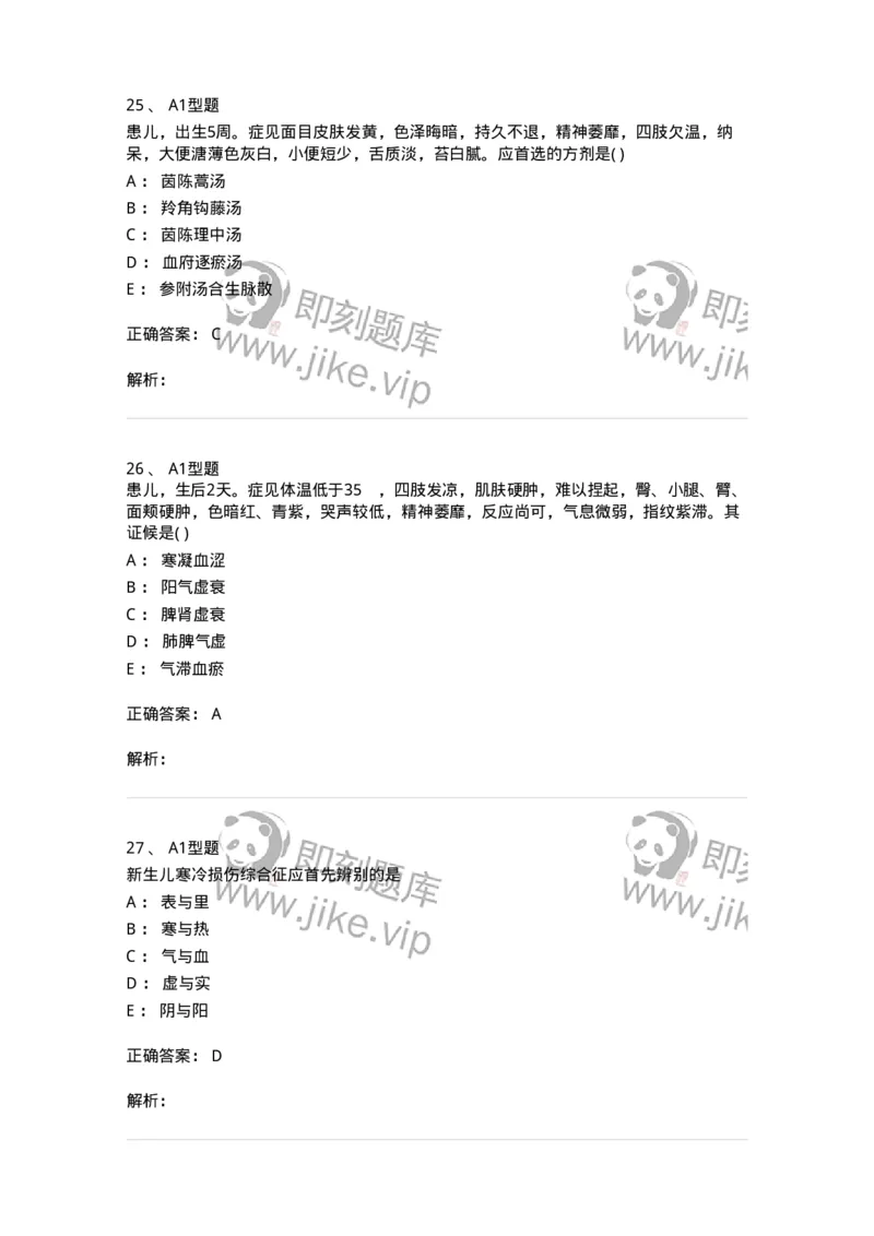 2014003-新生儿疾病-175029_军队文职(1)_01.军队文职真题-专业课_（全）版本一（历年真题+章节练习+模拟题）_中医学(军队文职)_章节练习_题目+解析