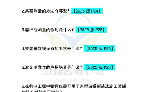 2025一建掌中宝空白_2026年一级建造师_2026年一建机电_2025年一建机电SVIP_02-基础精讲✿高端面授✿深度强化_30-机电《全系VIP班》劲松SMR_12.掌中宝讲解