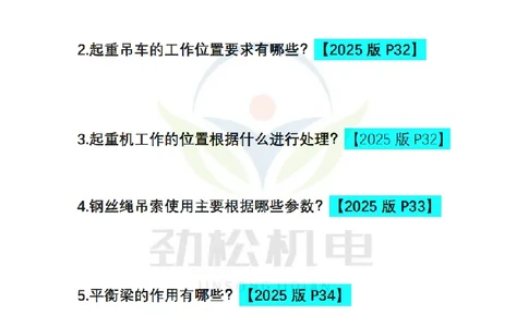 2025一建掌中宝空白_2026年一级建造师_2026年一建机电_2025年一建机电SVIP_02-基础精讲✿高端面授✿深度强化_30-机电《全系VIP班》劲松SMR_12.掌中宝讲解