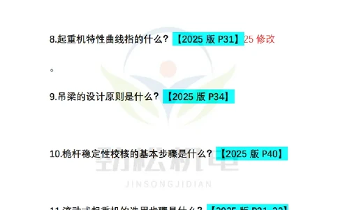 2025一建掌中宝空白_2026年一级建造师_2026年一建机电_2025年一建机电SVIP_02-基础精讲✿高端面授✿深度强化_30-机电《全系VIP班》劲松SMR_12.掌中宝讲解