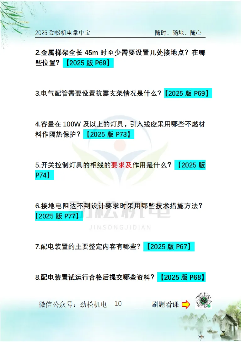 2025一建掌中宝空白_2026年一级建造师_2026年一建机电_2025年一建机电SVIP_02-基础精讲✿高端面授✿深度强化_30-机电《全系VIP班》劲松SMR_12.掌中宝讲解