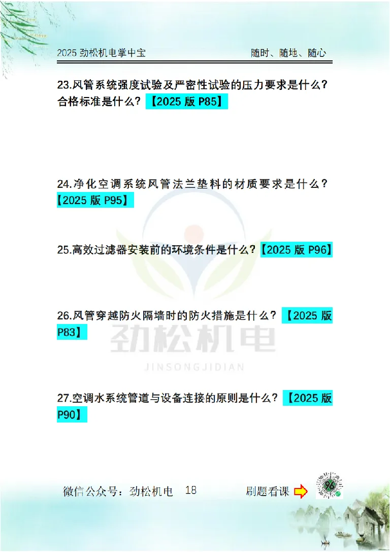 2025一建掌中宝空白_2026年一级建造师_2026年一建机电_2025年一建机电SVIP_02-基础精讲✿高端面授✿深度强化_30-机电《全系VIP班》劲松SMR_12.掌中宝讲解