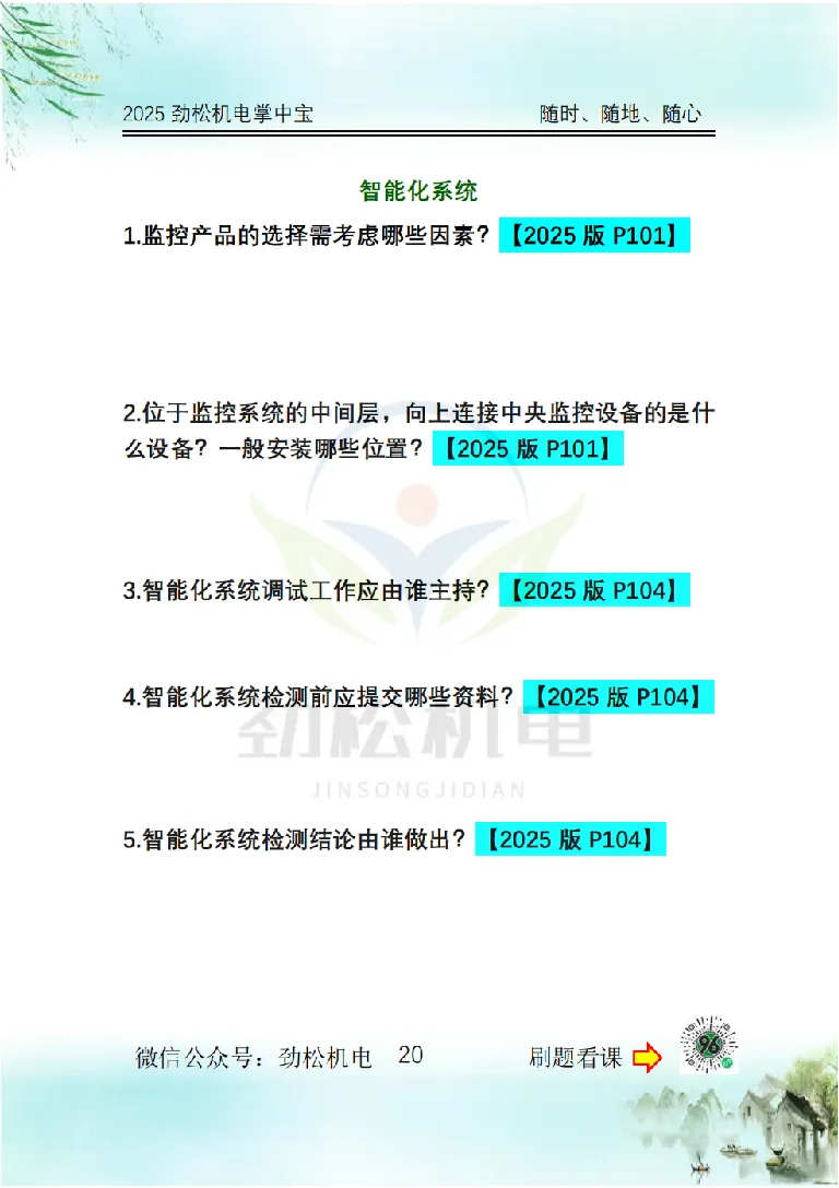 2025一建掌中宝空白_2026年一级建造师_2026年一建机电_2025年一建机电SVIP_02-基础精讲✿高端面授✿深度强化_30-机电《全系VIP班》劲松SMR_12.掌中宝讲解