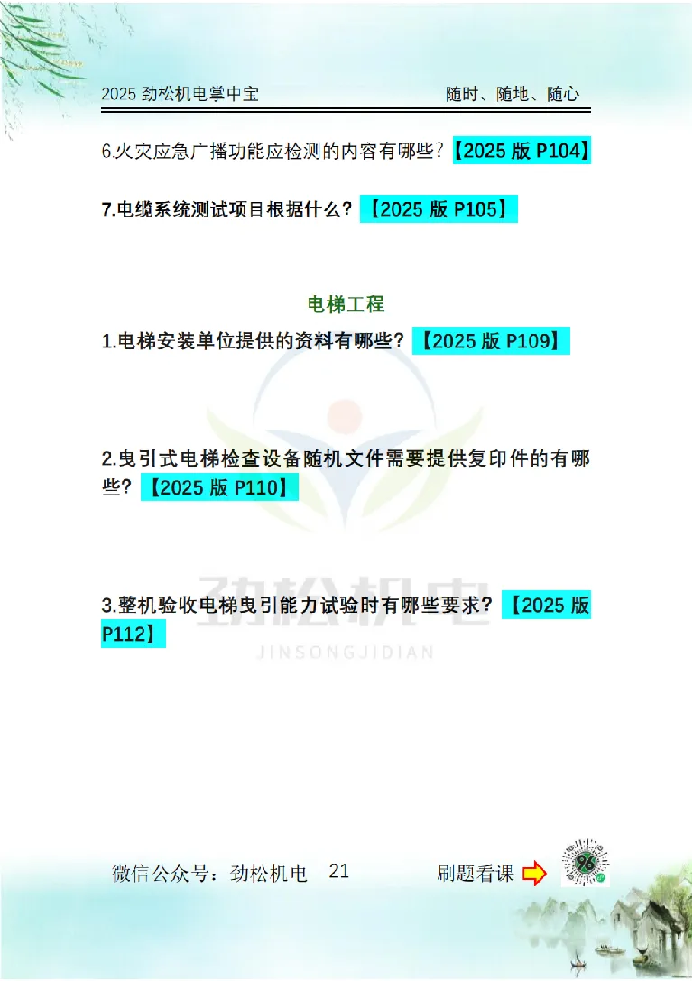 2025一建掌中宝空白_2026年一级建造师_2026年一建机电_2025年一建机电SVIP_02-基础精讲✿高端面授✿深度强化_30-机电《全系VIP班》劲松SMR_12.掌中宝讲解