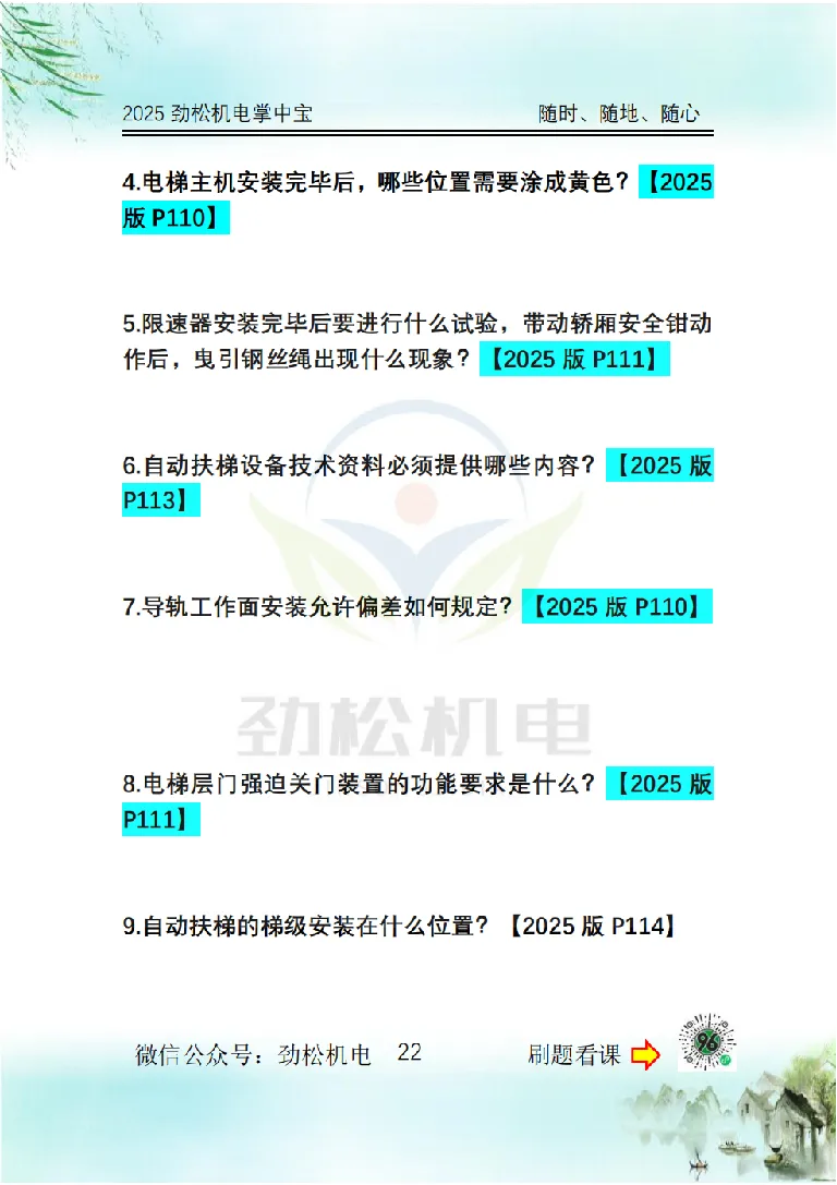 2025一建掌中宝空白_2026年一级建造师_2026年一建机电_2025年一建机电SVIP_02-基础精讲✿高端面授✿深度强化_30-机电《全系VIP班》劲松SMR_12.掌中宝讲解