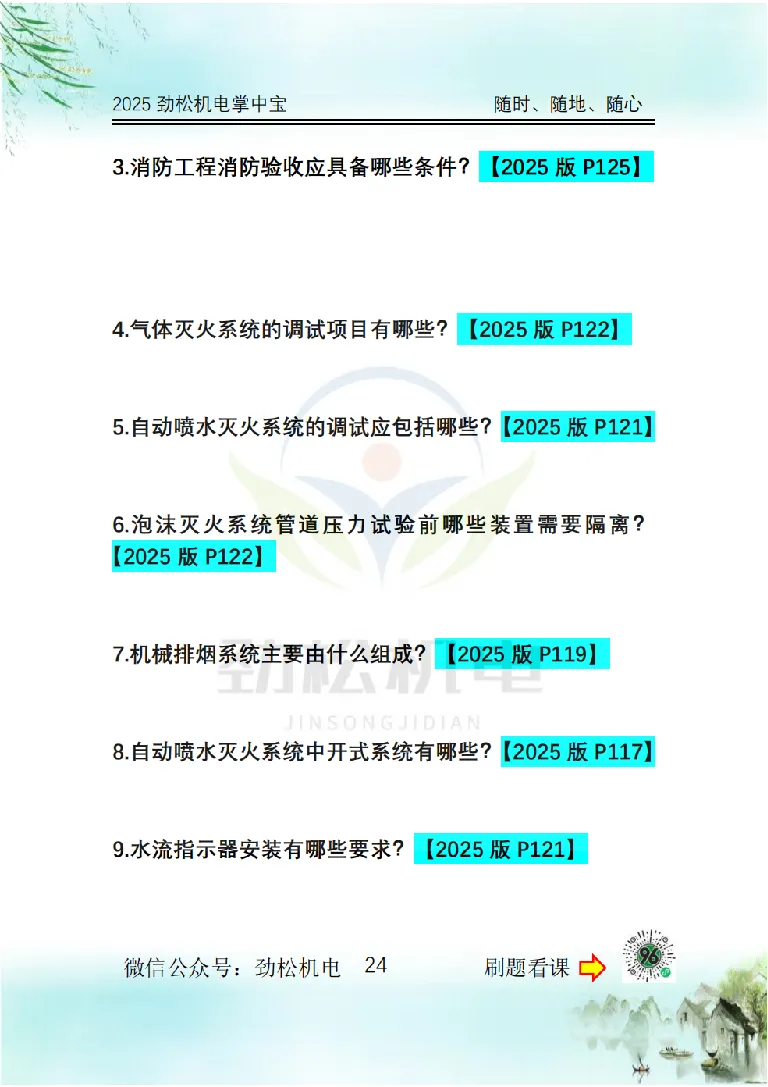 2025一建掌中宝空白_2026年一级建造师_2026年一建机电_2025年一建机电SVIP_02-基础精讲✿高端面授✿深度强化_30-机电《全系VIP班》劲松SMR_12.掌中宝讲解