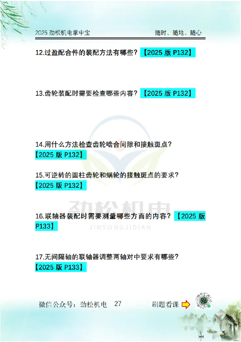 2025一建掌中宝空白_2026年一级建造师_2026年一建机电_2025年一建机电SVIP_02-基础精讲✿高端面授✿深度强化_30-机电《全系VIP班》劲松SMR_12.掌中宝讲解