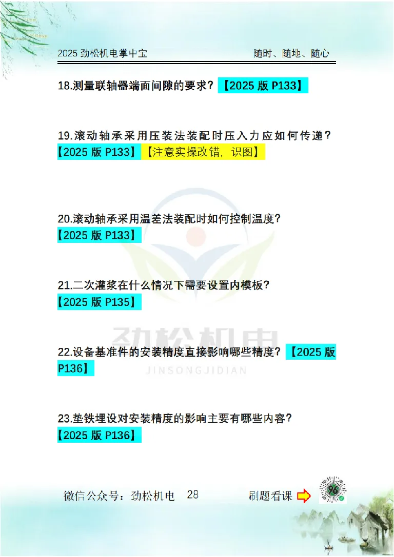 2025一建掌中宝空白_2026年一级建造师_2026年一建机电_2025年一建机电SVIP_02-基础精讲✿高端面授✿深度强化_30-机电《全系VIP班》劲松SMR_12.掌中宝讲解