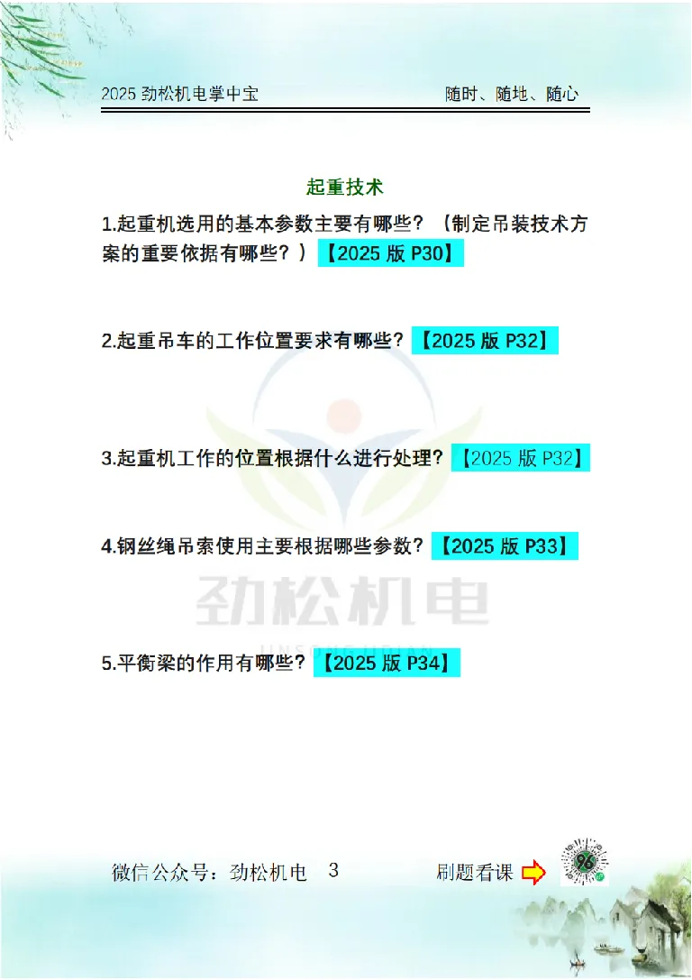 2025一建掌中宝空白_2026年一级建造师_2026年一建机电_2025年一建机电SVIP_02-基础精讲✿高端面授✿深度强化_30-机电《全系VIP班》劲松SMR_12.掌中宝讲解
