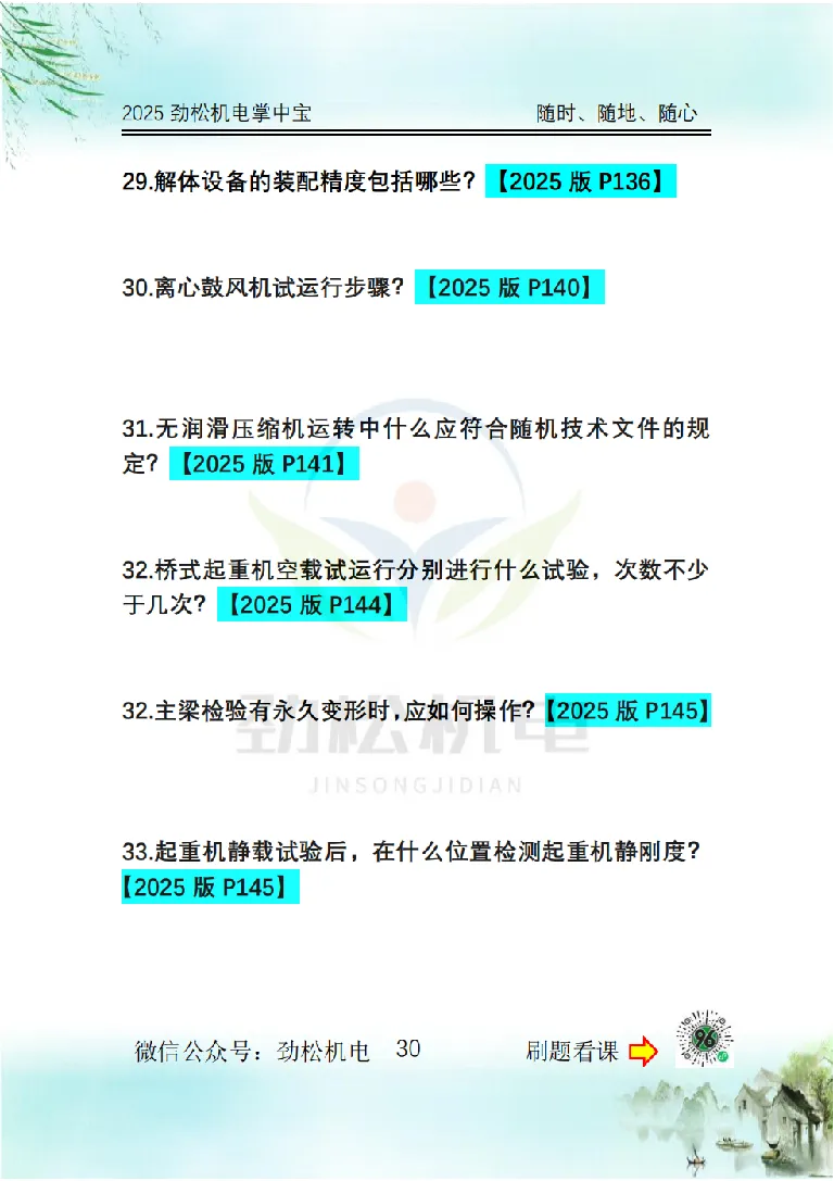 2025一建掌中宝空白_2026年一级建造师_2026年一建机电_2025年一建机电SVIP_02-基础精讲✿高端面授✿深度强化_30-机电《全系VIP班》劲松SMR_12.掌中宝讲解