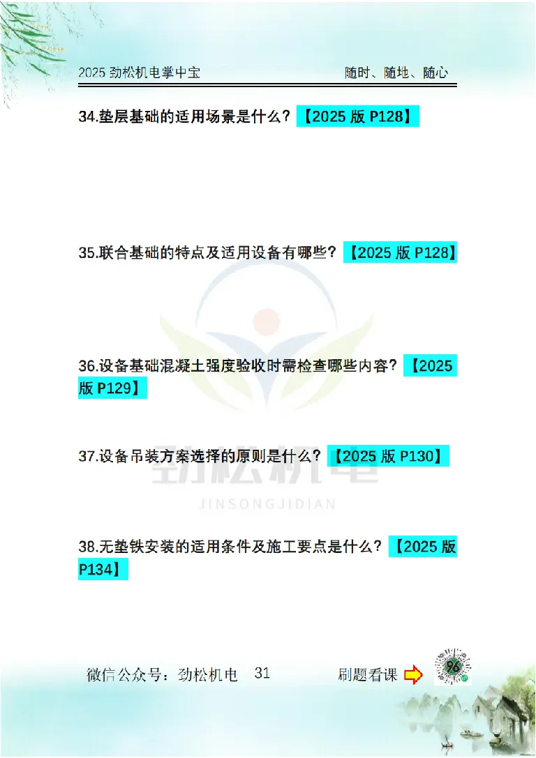 2025一建掌中宝空白_2026年一级建造师_2026年一建机电_2025年一建机电SVIP_02-基础精讲✿高端面授✿深度强化_30-机电《全系VIP班》劲松SMR_12.掌中宝讲解