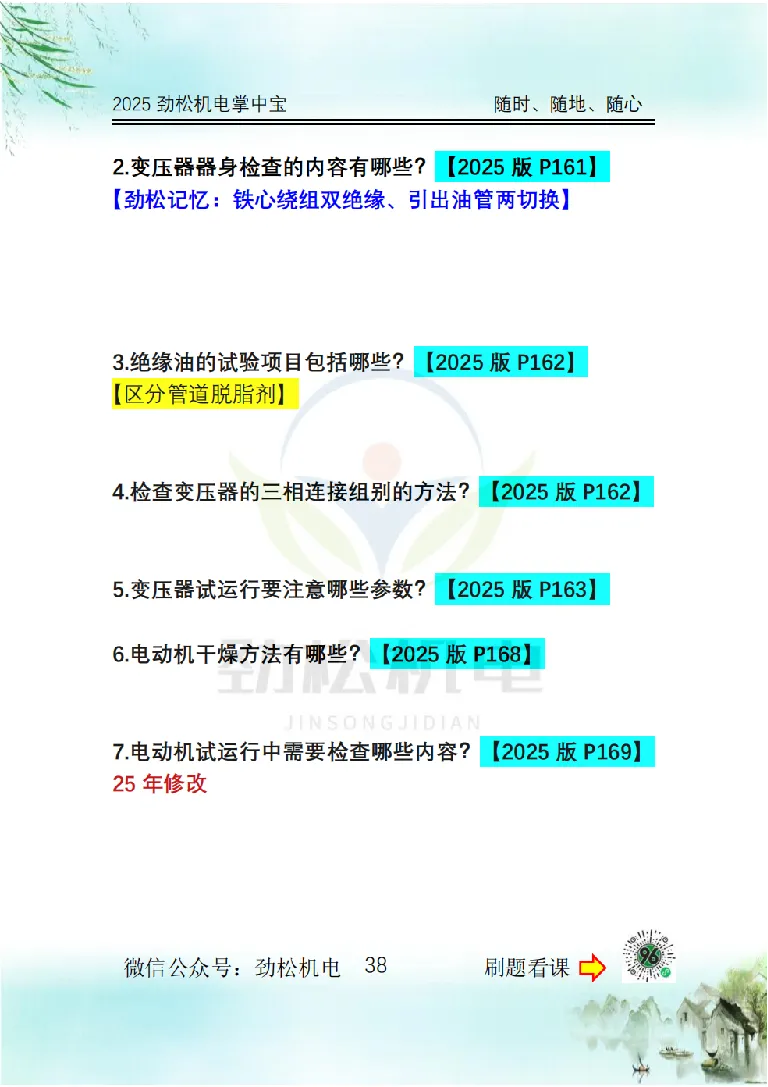 2025一建掌中宝空白_2026年一级建造师_2026年一建机电_2025年一建机电SVIP_02-基础精讲✿高端面授✿深度强化_30-机电《全系VIP班》劲松SMR_12.掌中宝讲解