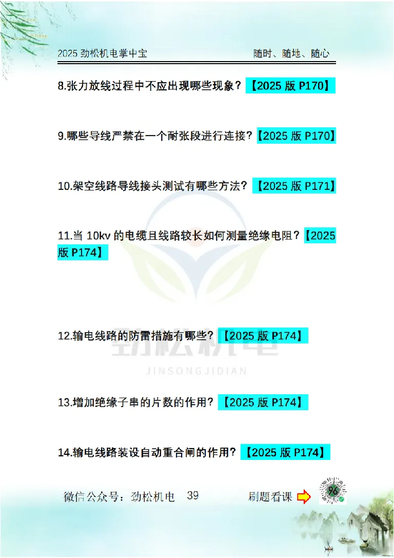 2025一建掌中宝空白_2026年一级建造师_2026年一建机电_2025年一建机电SVIP_02-基础精讲✿高端面授✿深度强化_30-机电《全系VIP班》劲松SMR_12.掌中宝讲解
