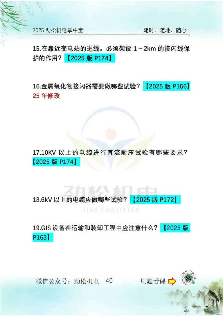 2025一建掌中宝空白_2026年一级建造师_2026年一建机电_2025年一建机电SVIP_02-基础精讲✿高端面授✿深度强化_30-机电《全系VIP班》劲松SMR_12.掌中宝讲解
