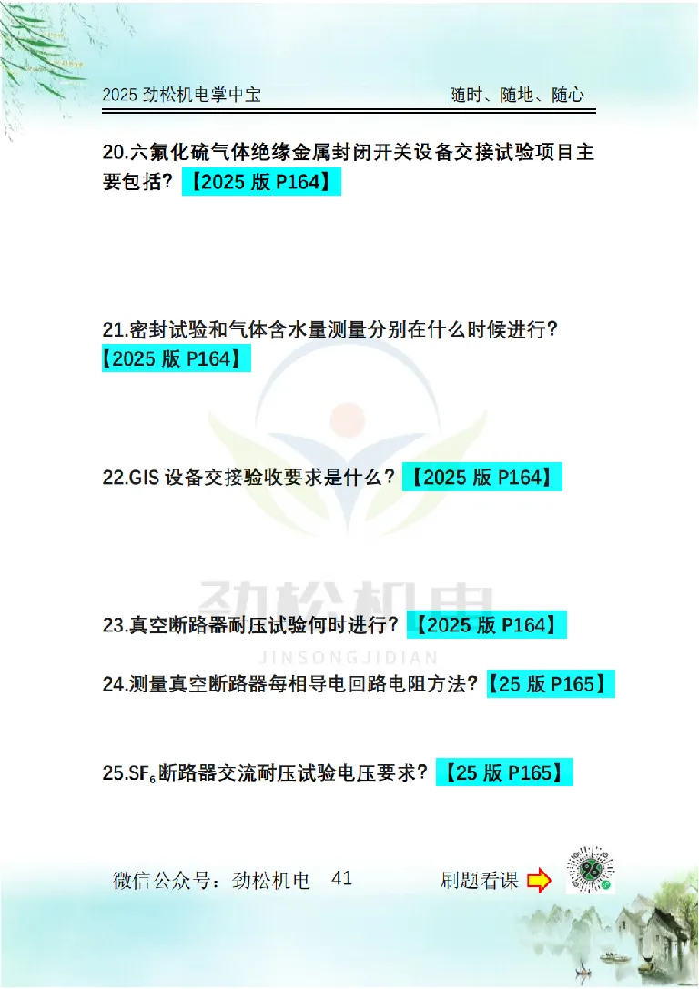 2025一建掌中宝空白_2026年一级建造师_2026年一建机电_2025年一建机电SVIP_02-基础精讲✿高端面授✿深度强化_30-机电《全系VIP班》劲松SMR_12.掌中宝讲解