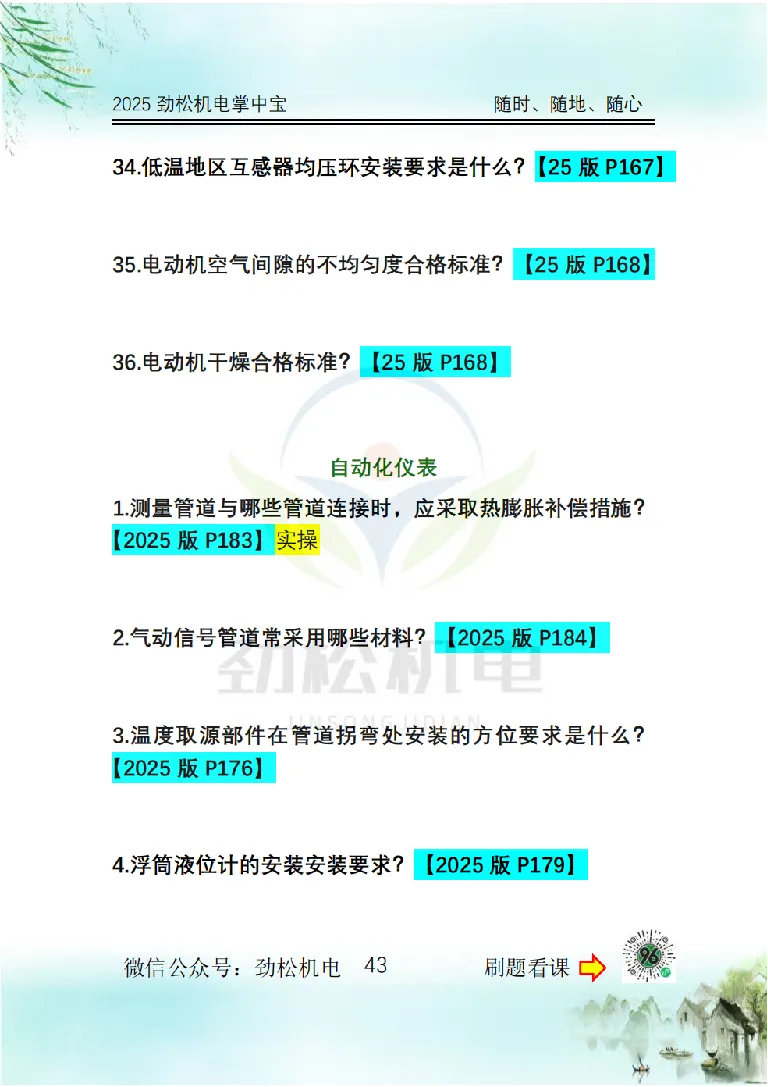 2025一建掌中宝空白_2026年一级建造师_2026年一建机电_2025年一建机电SVIP_02-基础精讲✿高端面授✿深度强化_30-机电《全系VIP班》劲松SMR_12.掌中宝讲解