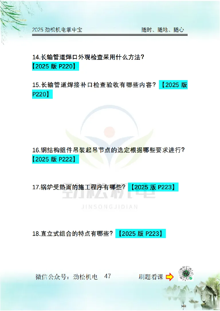 2025一建掌中宝空白_2026年一级建造师_2026年一建机电_2025年一建机电SVIP_02-基础精讲✿高端面授✿深度强化_30-机电《全系VIP班》劲松SMR_12.掌中宝讲解