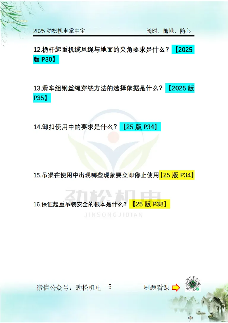 2025一建掌中宝空白_2026年一级建造师_2026年一建机电_2025年一建机电SVIP_02-基础精讲✿高端面授✿深度强化_30-机电《全系VIP班》劲松SMR_12.掌中宝讲解