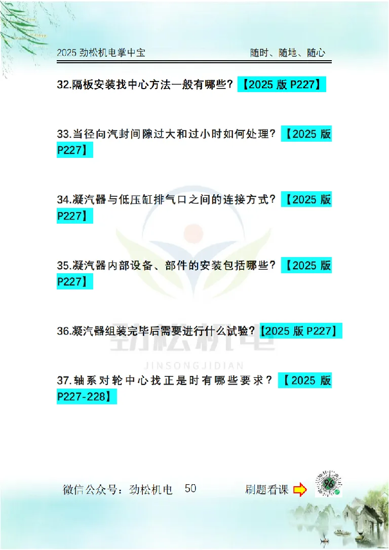 2025一建掌中宝空白_2026年一级建造师_2026年一建机电_2025年一建机电SVIP_02-基础精讲✿高端面授✿深度强化_30-机电《全系VIP班》劲松SMR_12.掌中宝讲解