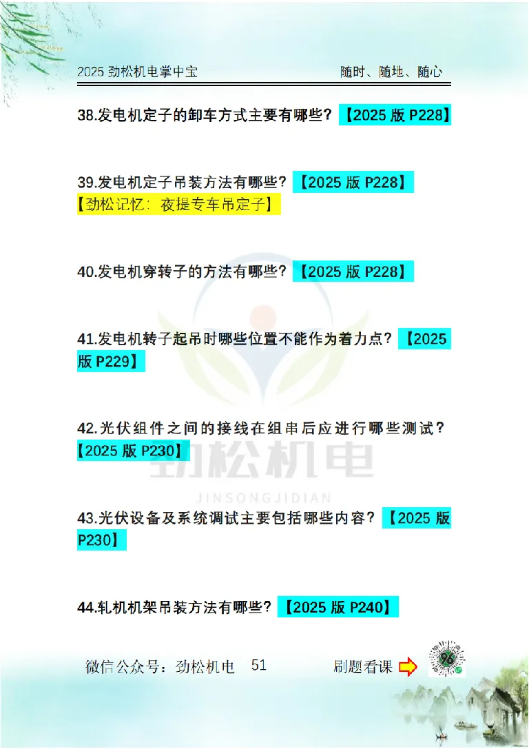 2025一建掌中宝空白_2026年一级建造师_2026年一建机电_2025年一建机电SVIP_02-基础精讲✿高端面授✿深度强化_30-机电《全系VIP班》劲松SMR_12.掌中宝讲解