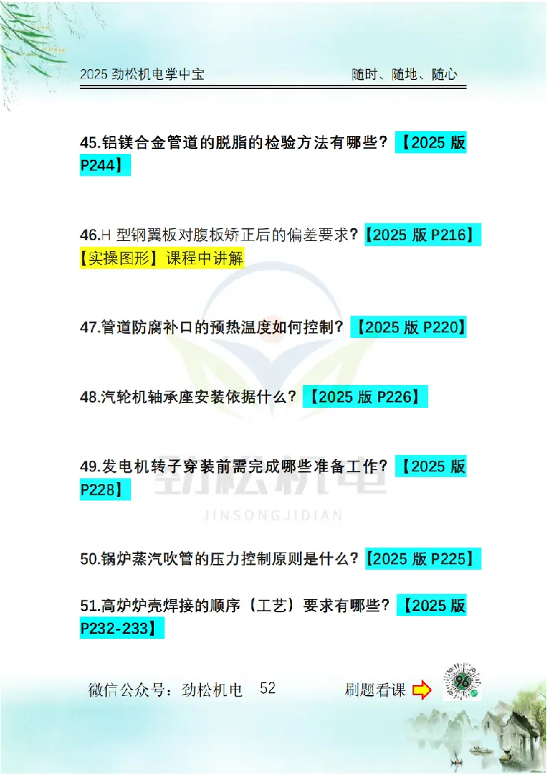 2025一建掌中宝空白_2026年一级建造师_2026年一建机电_2025年一建机电SVIP_02-基础精讲✿高端面授✿深度强化_30-机电《全系VIP班》劲松SMR_12.掌中宝讲解