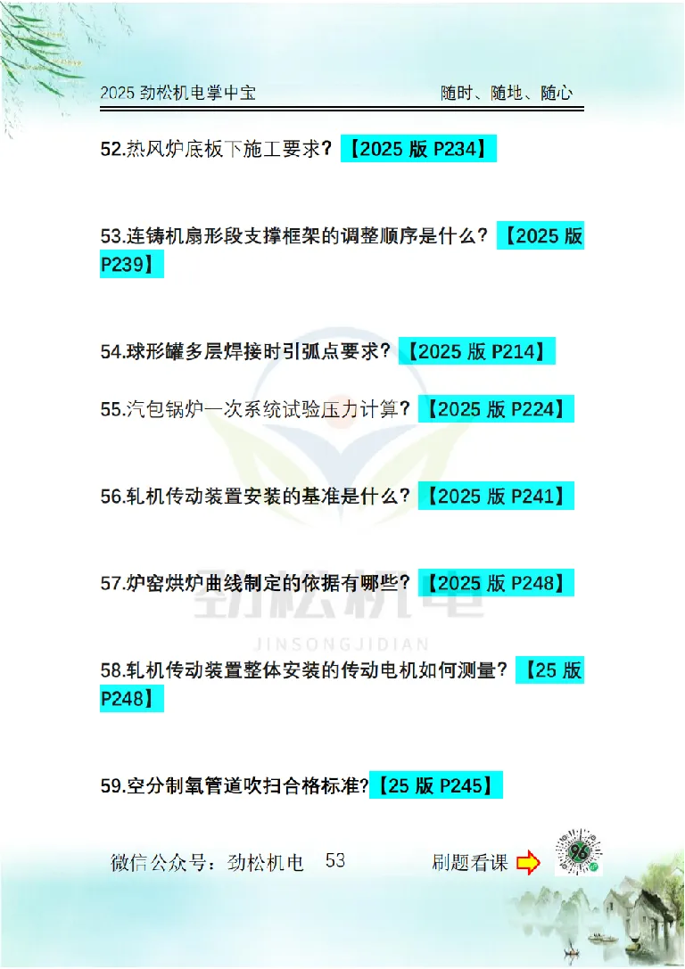 2025一建掌中宝空白_2026年一级建造师_2026年一建机电_2025年一建机电SVIP_02-基础精讲✿高端面授✿深度强化_30-机电《全系VIP班》劲松SMR_12.掌中宝讲解