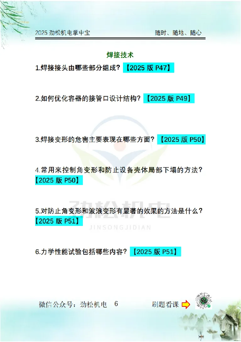 2025一建掌中宝空白_2026年一级建造师_2026年一建机电_2025年一建机电SVIP_02-基础精讲✿高端面授✿深度强化_30-机电《全系VIP班》劲松SMR_12.掌中宝讲解