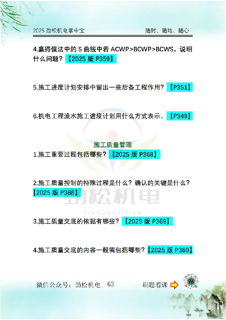 2025一建掌中宝空白_2026年一级建造师_2026年一建机电_2025年一建机电SVIP_02-基础精讲✿高端面授✿深度强化_30-机电《全系VIP班》劲松SMR_12.掌中宝讲解