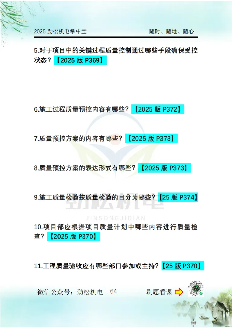 2025一建掌中宝空白_2026年一级建造师_2026年一建机电_2025年一建机电SVIP_02-基础精讲✿高端面授✿深度强化_30-机电《全系VIP班》劲松SMR_12.掌中宝讲解