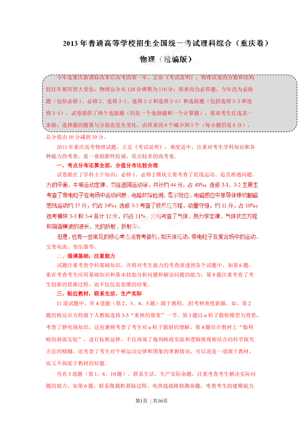 2013年高考物理试卷（重庆）（解析卷）_物理历年高考真题_新&middot;Word版2008-2025&middot;高考物理真题_物理（按试卷类型分类）2008-2025_自主命题卷&middot;物理（2008-2025）