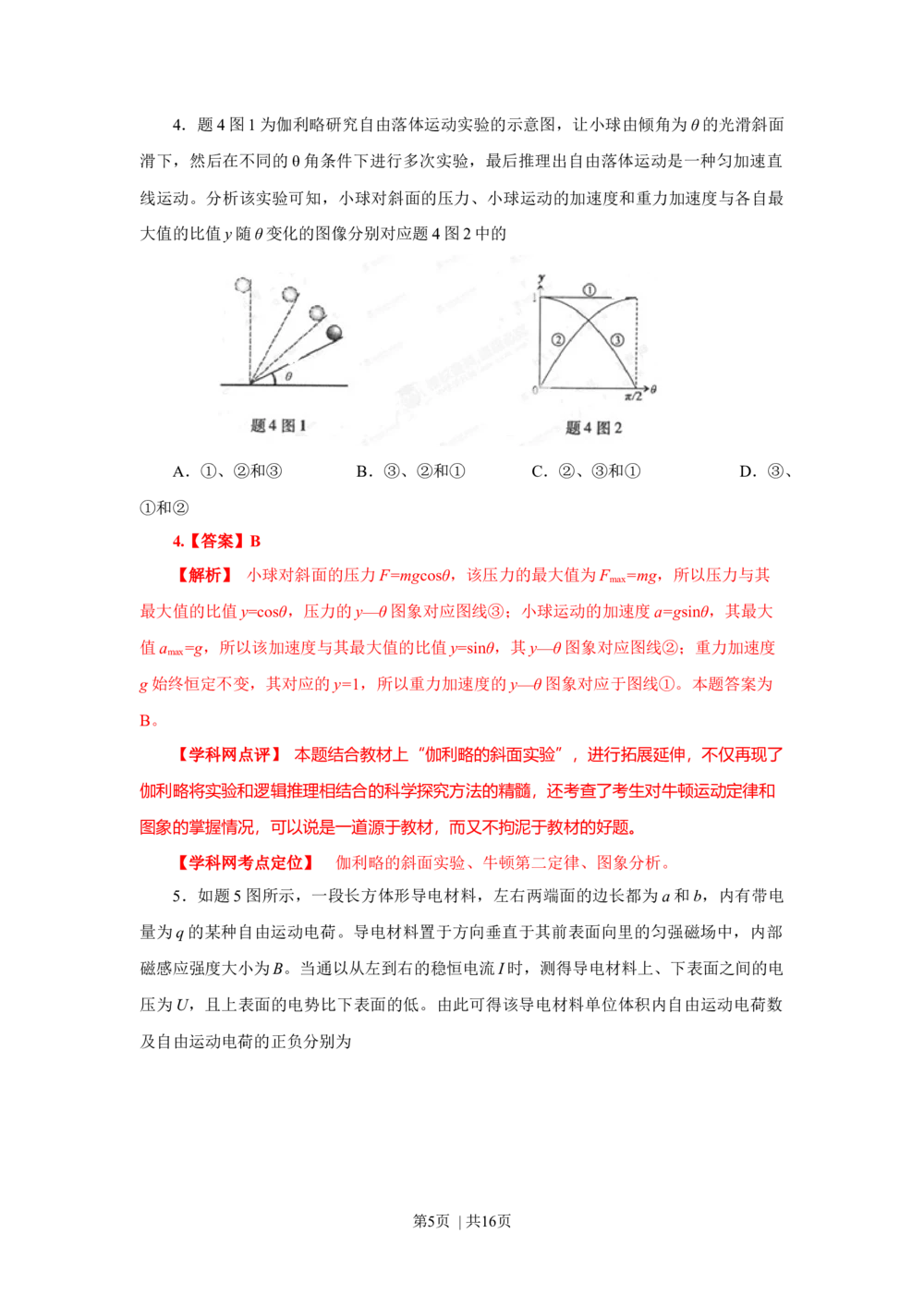 2013年高考物理试卷（重庆）（解析卷）_物理历年高考真题_新&middot;Word版2008-2025&middot;高考物理真题_物理（按试卷类型分类）2008-2025_自主命题卷&middot;物理（2008-2025）