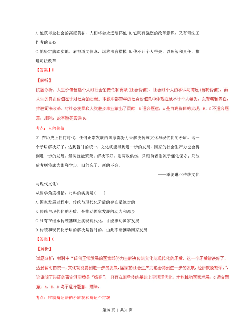 2015年高考政治试卷（上海）（解析）_政治历年高考真题_新&middot;PDF版2008-2025&middot;高考政治真题_政治（按年份分类）2008-2025_2015&middot;政治高考真题